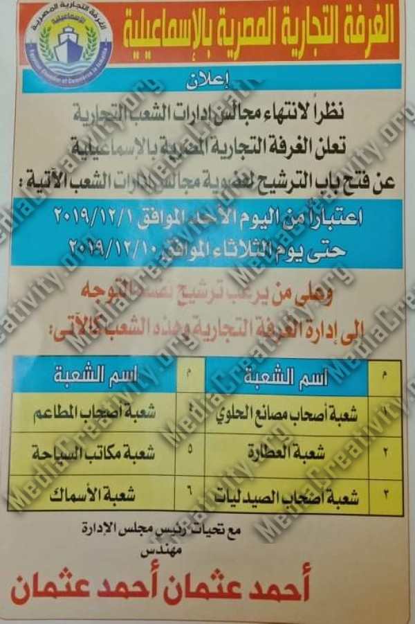 الغرفة التجارية بالإسماعيلية