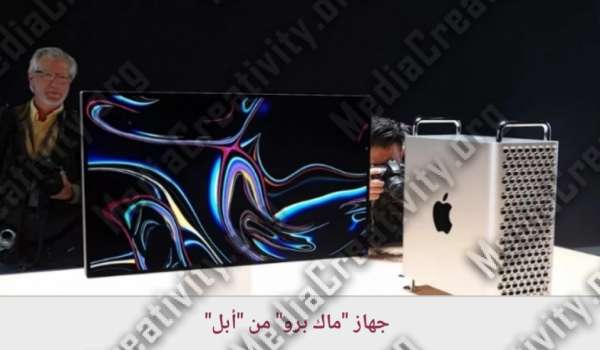 جهاز ماك برو من أبل