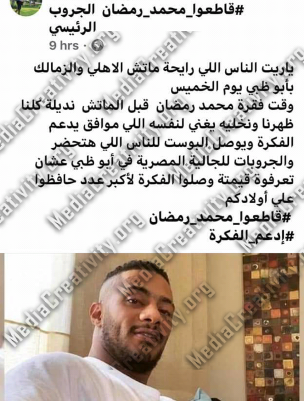 الغاء حفل محمد رمضان فى افتتاح السوبر المصري بين الأهلي والزمالك فى أبو ظبي