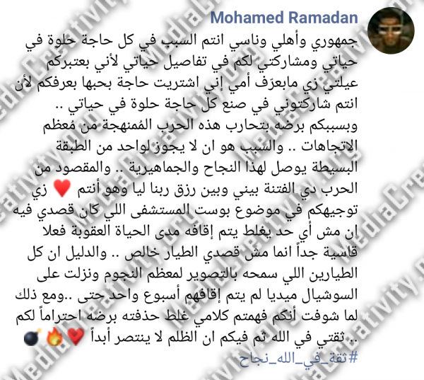 حملة مقاطعة محمد رمضان