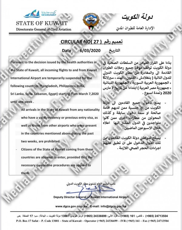 الكويت تقرر وقف الرحلات الجوية مع مصر