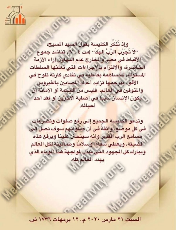 البابا تاوضروس يصدر قرار باغلاق جميع الكنائس للحد من إنتشار فيروس كورونا