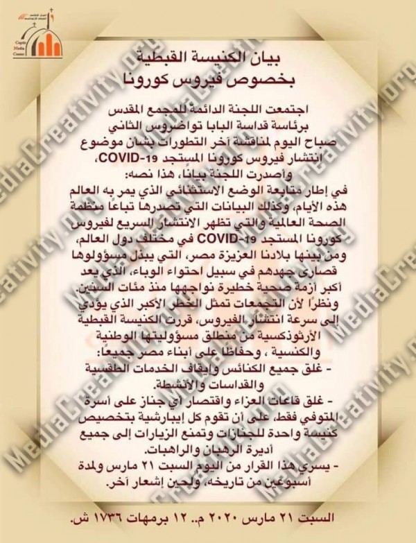 البابا تاوضروس يصدر قرار باغلاق جميع الكنائس للحد من كورونا