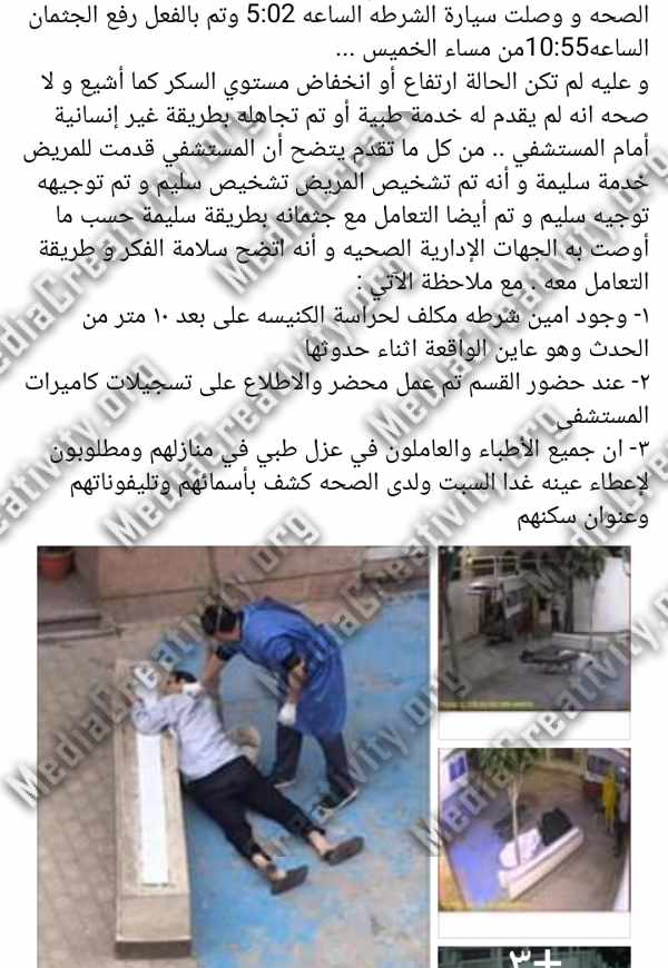 وفاة رجل أمام مستشفى الحياة التخصصي بسبب كورونا