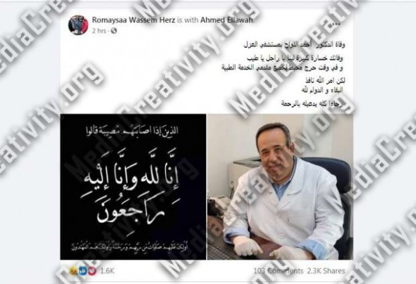 وفاة أول طبيب مصري بفيروس كورونا بمستشفى العزل فى أبو خليفة بالإسماعيلية