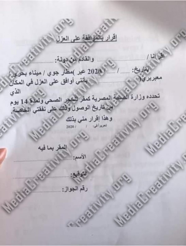 فرض الحجر الصحى الإجباري على المصريين العائدين من الخارج