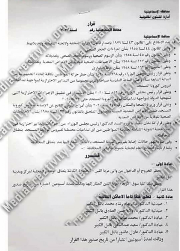 حجر صحى على قريه بالإسماعيلية