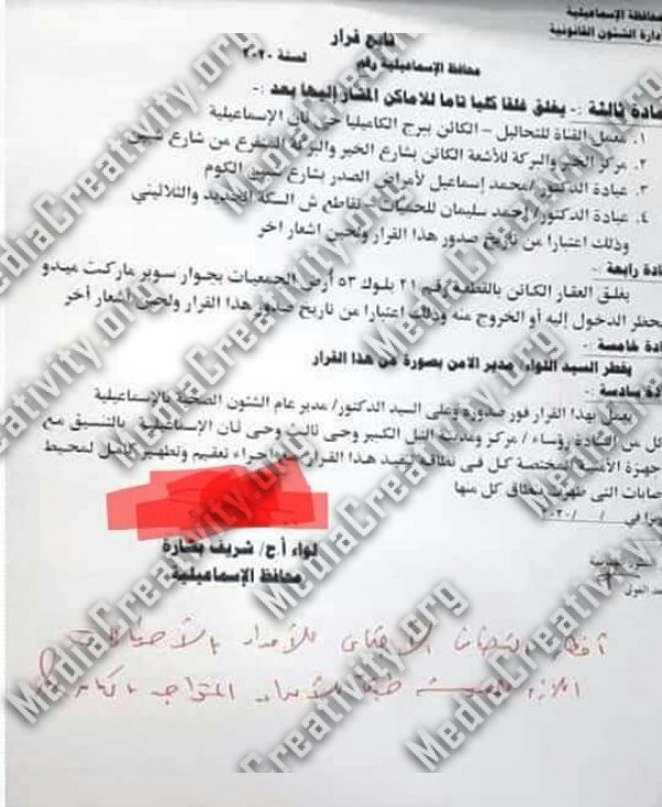 محافظ الإسماعيلية يفرض الحجر الصحى على قريه ومنشآت طبية بسبب فيروس كورونا