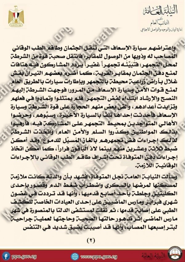 النائب العام يحبس 15 يوم المتظاهرين فى الدقهلية الذين رفضوا دفن سيدة توفت بكورونا