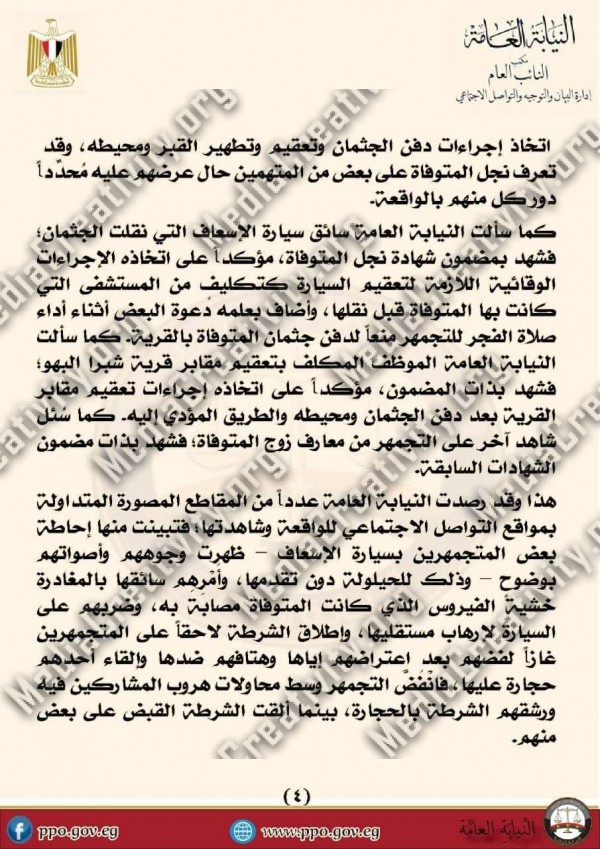 حبس المتجهرين فى الدقهلية لرفض دفن سيدة توفت بفيروس كورونا