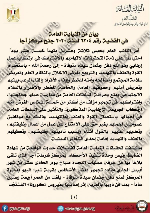 حبس المتجمهرين فى الدقهلية لرفضهم دفن سيدة توفت بفيروس كورونا