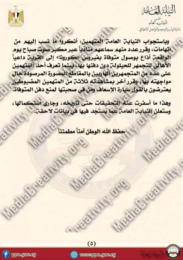 النيابة تحبس المعترضين على دفن سيدة الدقهلية التى توفت بكورونا