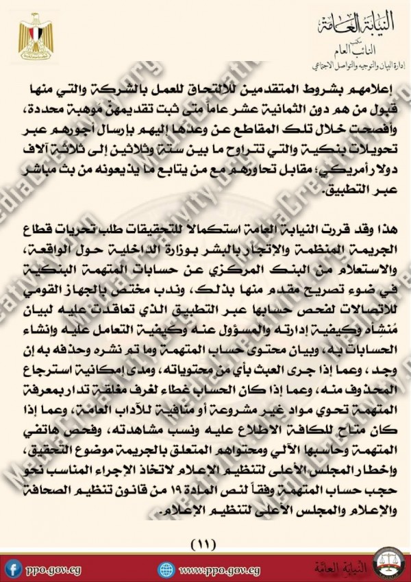 حبس حنين حسام