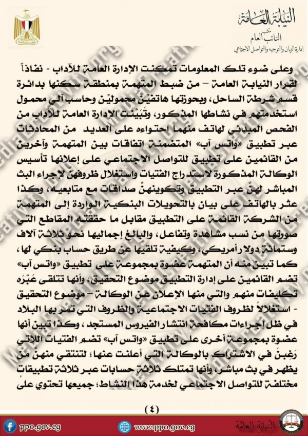 حبس حنين حسام